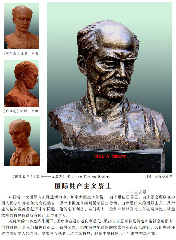 《國際共產(chǎn)主義戰(zhàn)士——白求思》 長100cm 寬60cm 高90cm 材質(zhì) 玻璃鋼著色.jpg 《國際共產(chǎn)主義戰(zhàn)士——白求思》 長100cm 寬60cm 高90cm 材質(zhì) 玻璃鋼著色.jpg